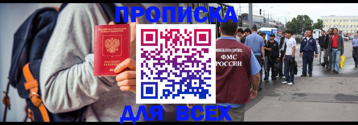прописка регистрация в Архангельске