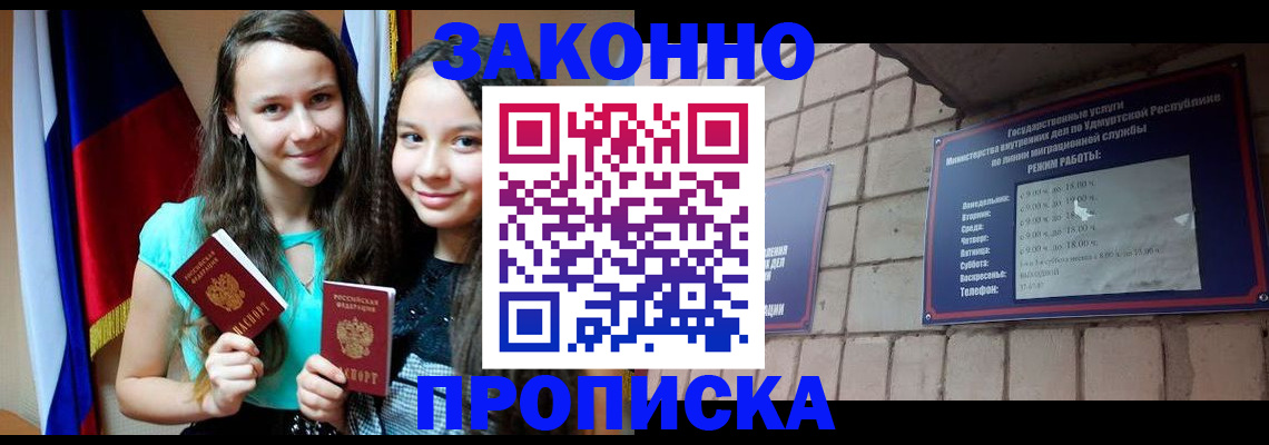временная регистрация законно в Архангельске