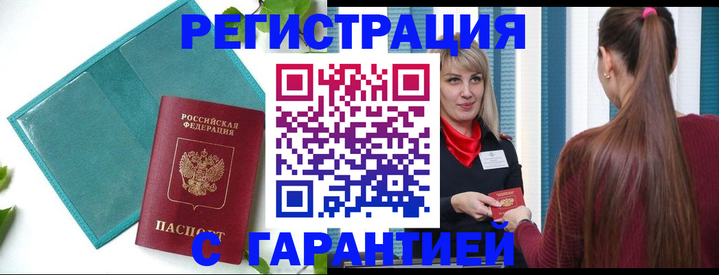 временная прописка в Архангельске