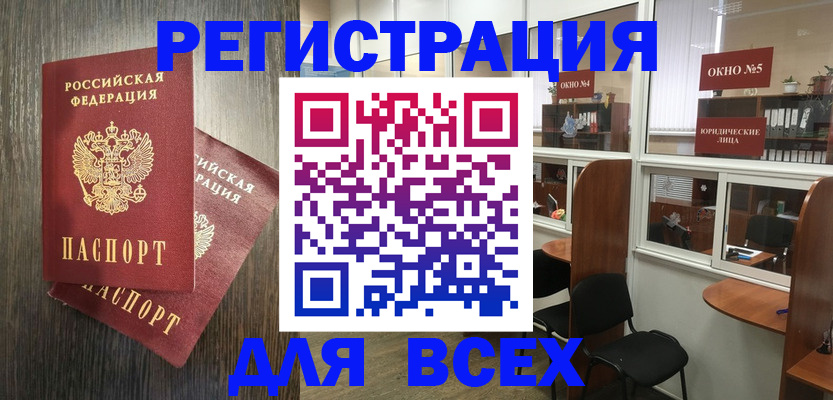 прописка штамп в Архангельске