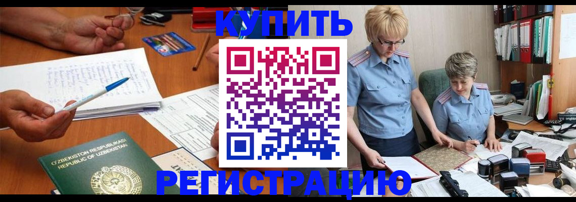 купить прописку в Архангельске